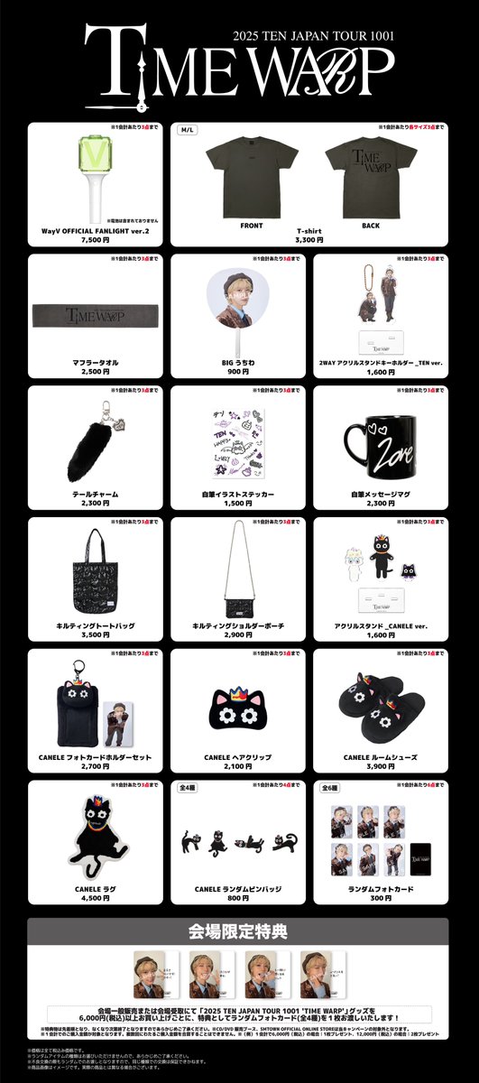 2025 TEN JAPAN TOUR 1001 'TIME WARP'』グッズ販売決定！🎉 BIGうちわ