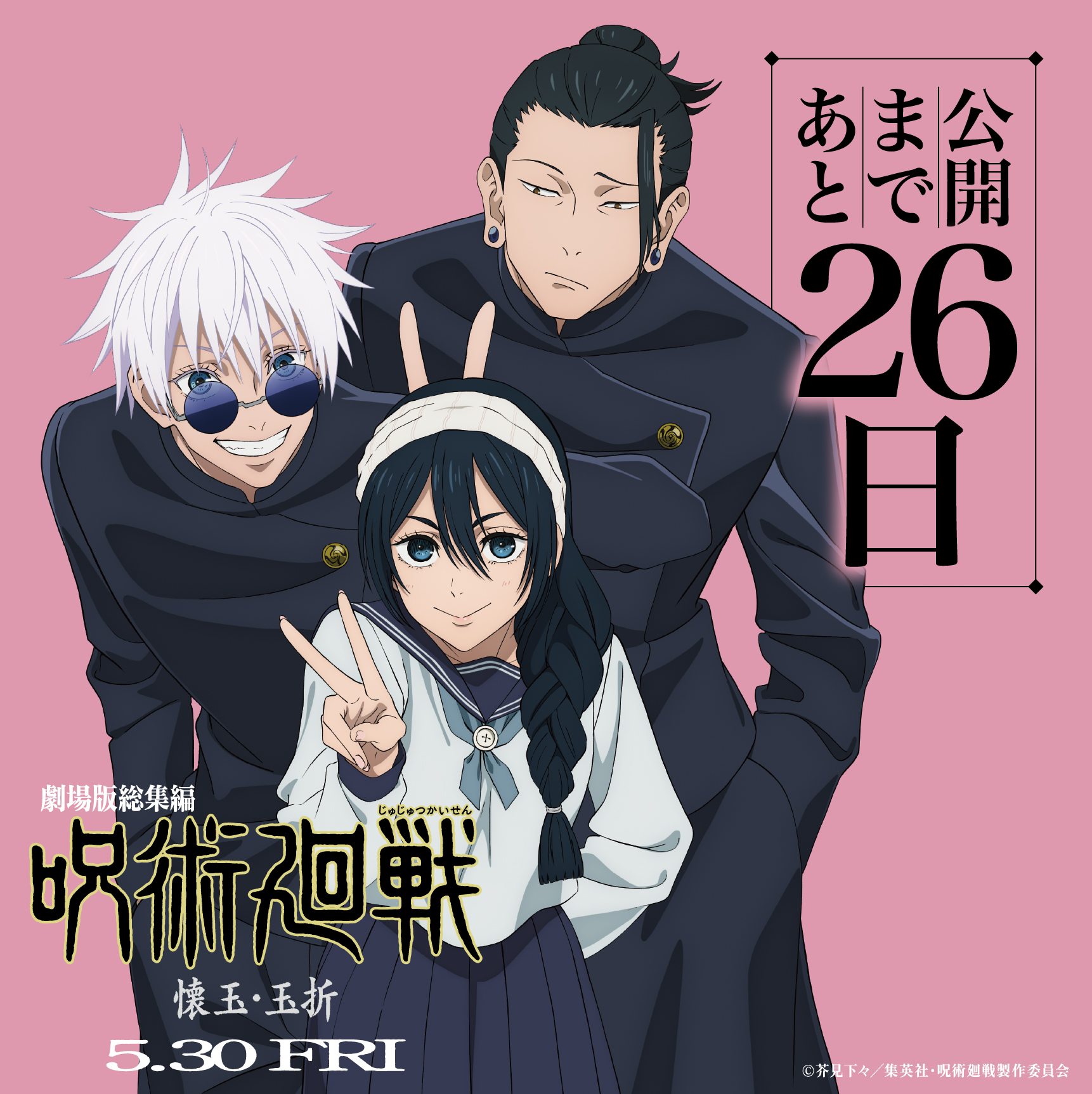 呪術廻戦 アニメーション呪術廻戦展「懐玉・玉折」「渋谷事変」 | イベント