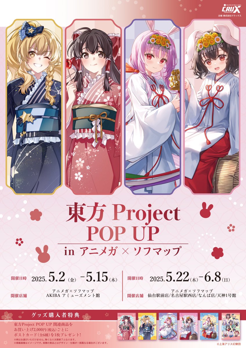 いよいよ明日スタート／／ 『東方Project POP UP in アニメガ