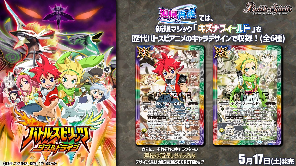 キズナフィールド 茂上駿太ver シークレット 3枚 バトルスピリッツ