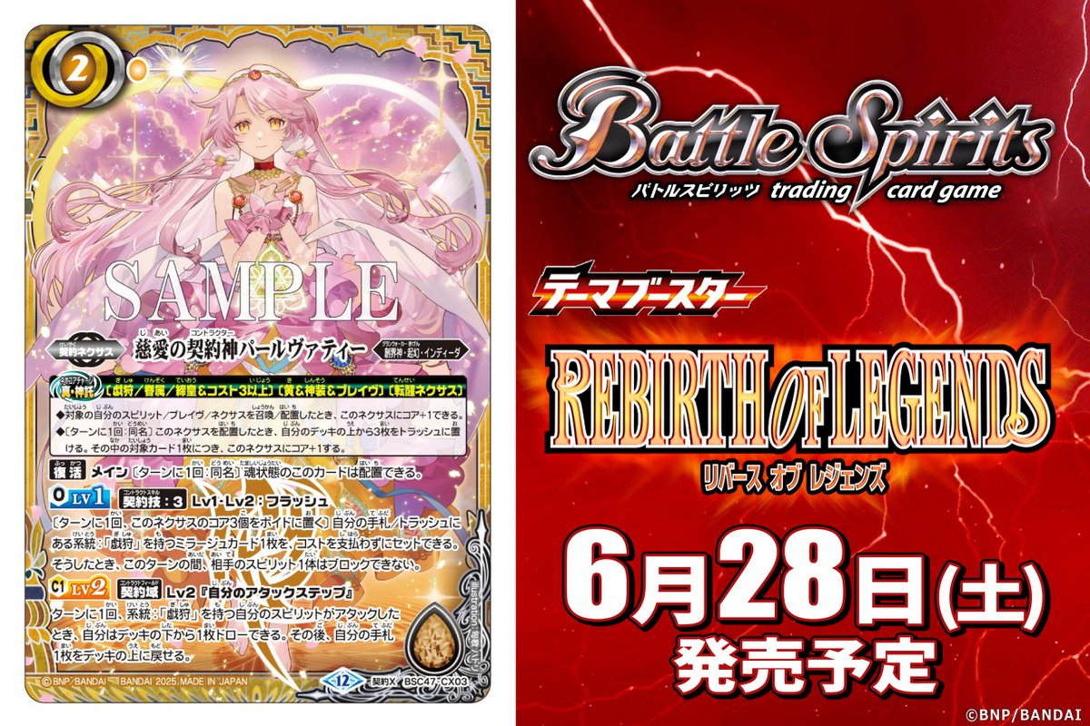 BSC47カード紹介】 新規カード「慈愛の契約神パールヴァティー」を公開