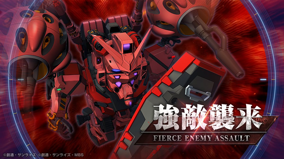 ◤━━━━━━ SDガンダム #ジージェネエターナル 強敵襲来イベント