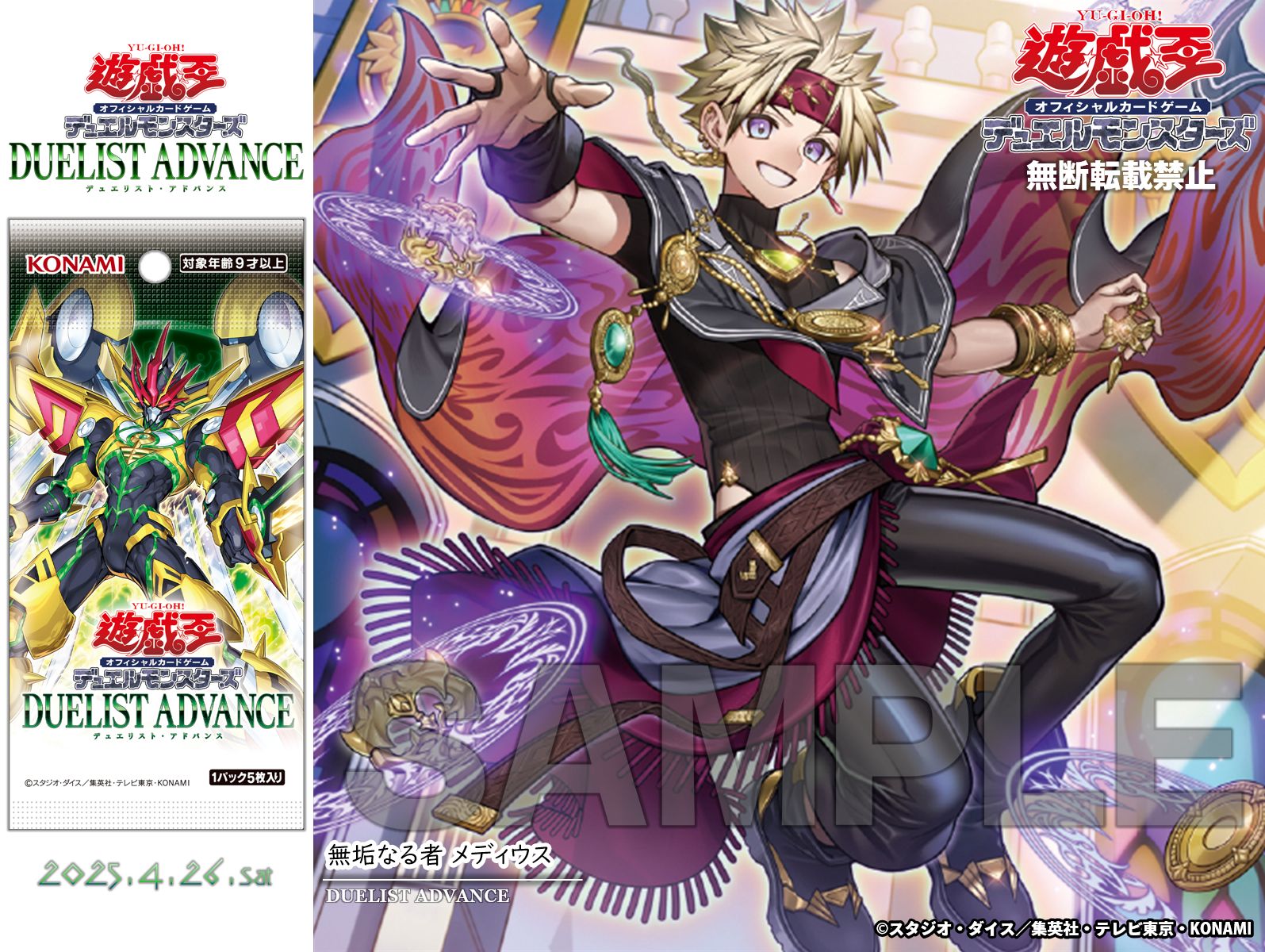 無垢なる者メディウス プリズマティックシークレットレア 3枚 遊戯王