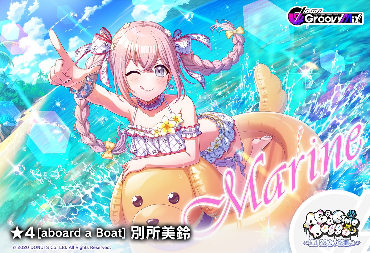 A Bad Cynic Doggo ～紅掛空色の空欄に～」ガチャ開催🌊🐾 期間限定