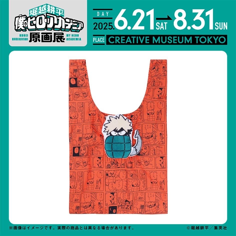 ヒロアカ原画展 グッズ情報】 □だいなまエコバッグ かんじが悪いこと