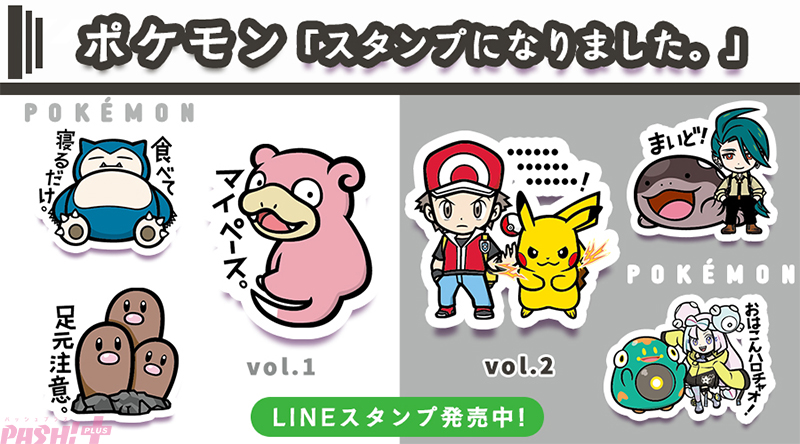 ポケモン』ファンならニヤリとしてしまうスタンプが満載！ LINE