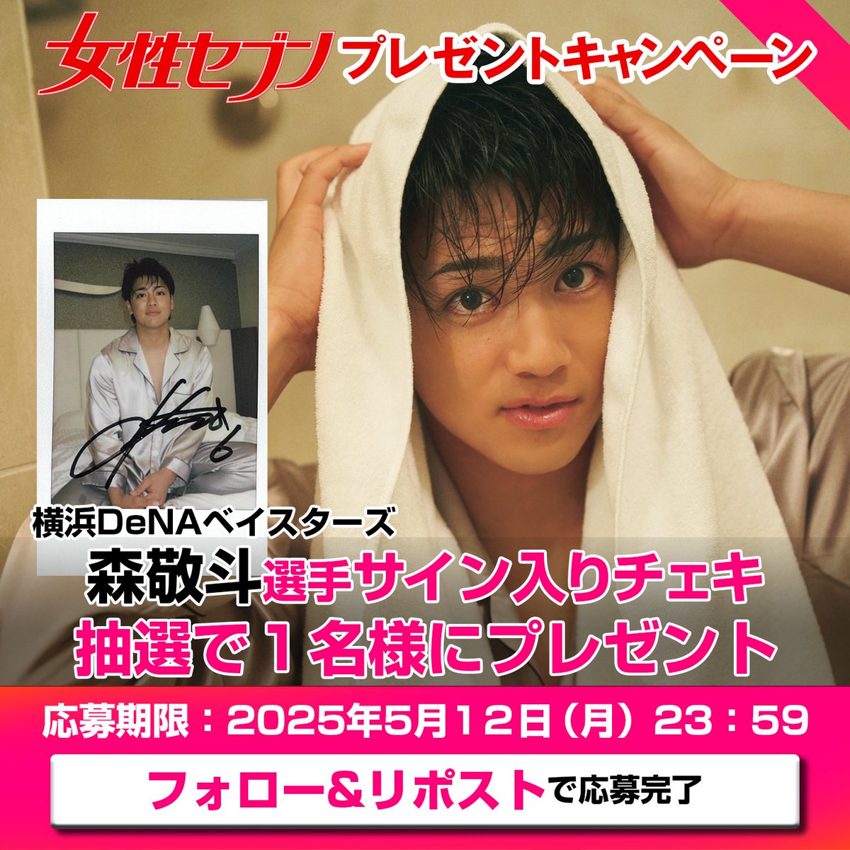 🎁デジタル写真集発売記念🎁 #横浜DeNAベイスターズ #森敬斗 選手の