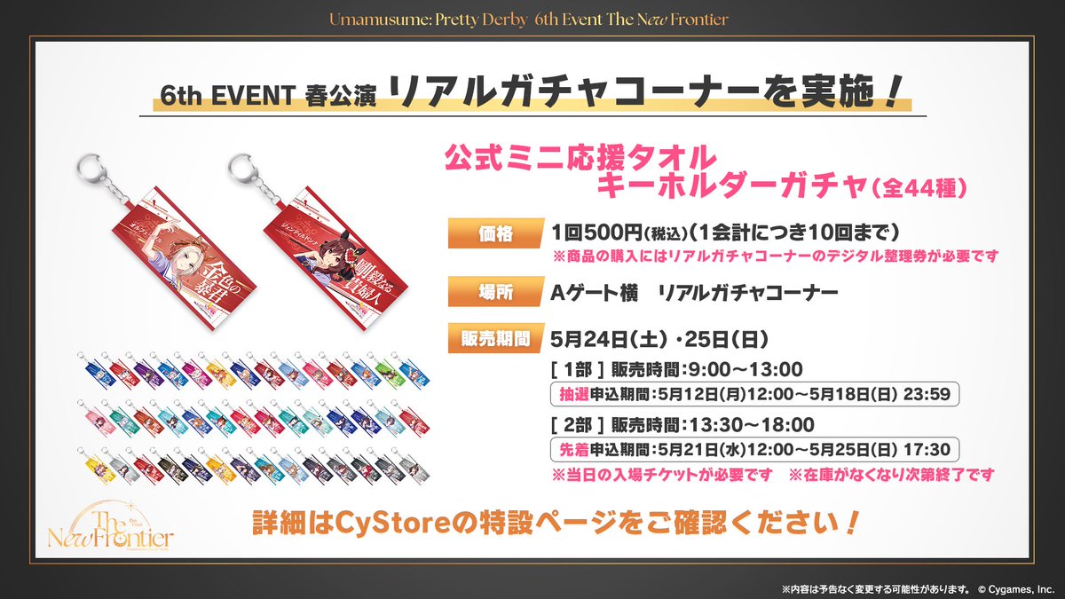 6th EVENT情報！】 5月24日(土)、25日(日)に開催予定の6th EVENT 春