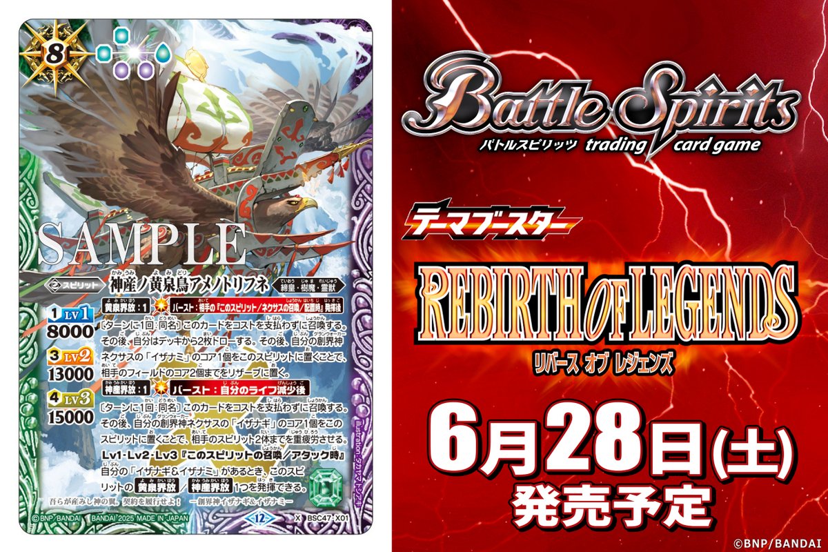 BSC47カード紹介】 新規カード「神産ノ黄泉鳥アメノトリフネ」を公開