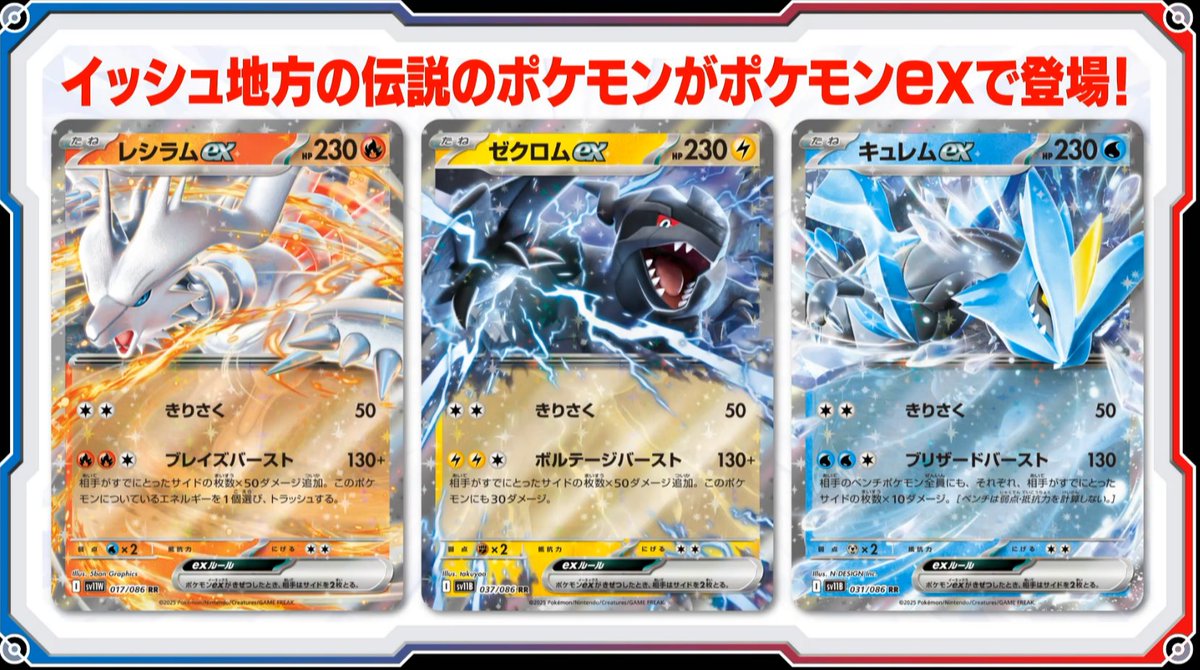 新カード公開】 拡張パック「ブラックボルト/ホワイトフレア」収録