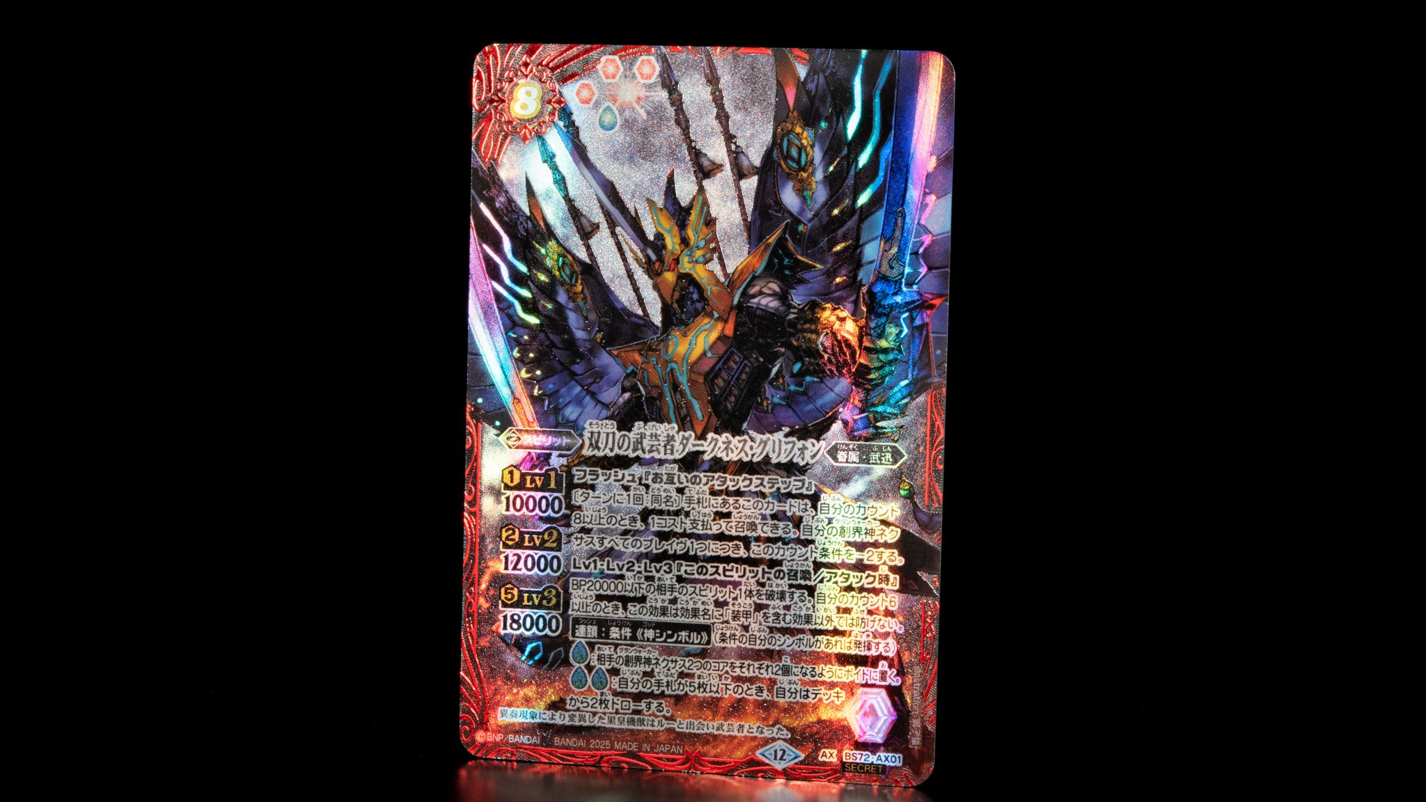 双刀の武芸者ダークネスグリフォン シークレット バトスピ 廻帰再醒