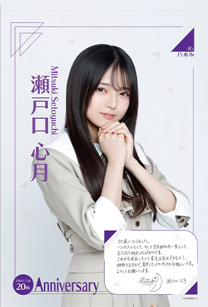 心月ちゃんカワイイなぁ(小声) サインにも🌙入れてるのね😆 #瀬戸口心