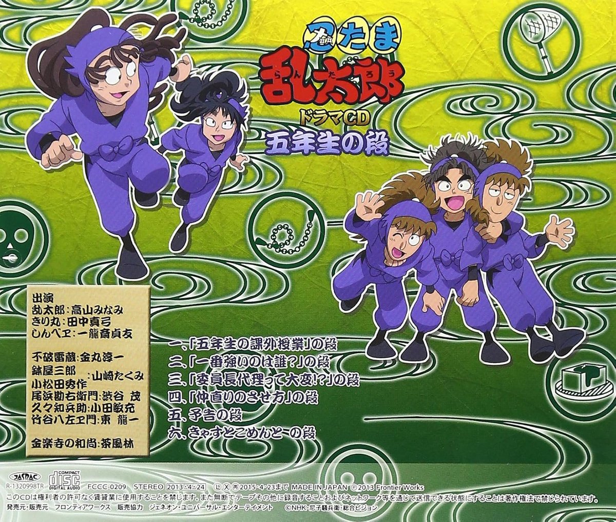 あみあみで予約受付中！ 忍たま乱太郎 ドラマCD 四年生の段 五年生の段