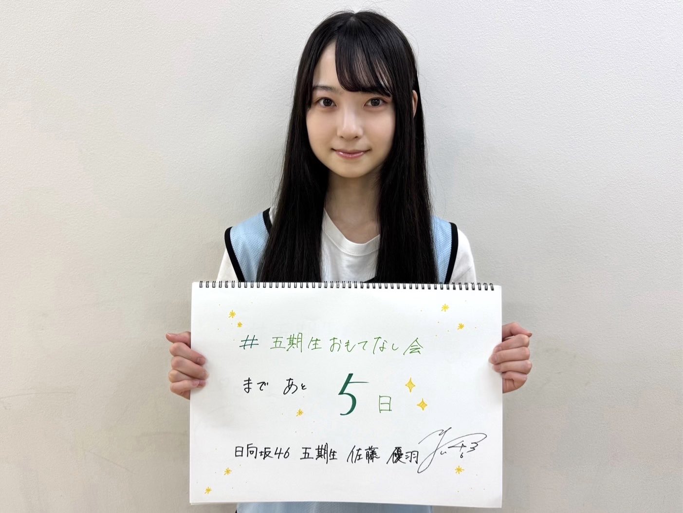 日向坂46 佐藤優羽 直筆サイン入り ステッカー おもてなし会 日向坂46