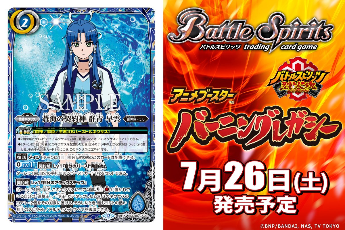 バトスピ 群青早雲 センジュXデッキ 蒼海明王X パーツ付き バトスピ