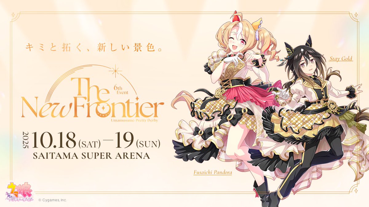 6th EVENT情報！】 「6th EVENT The New Frontier」秋公演のキー