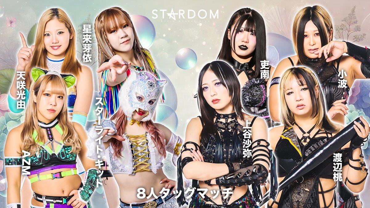 💫試合結果💫】 STARDOM in KORAKUEN 2025 Jun. 2025年6月8日（日