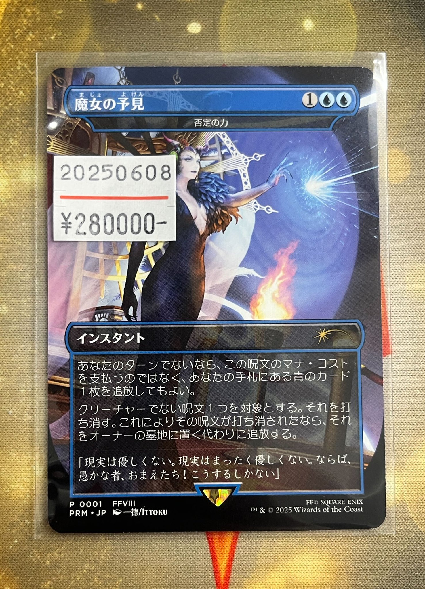 mtg 魔女の予見 プロモ 魔女の予見 マジックザギャザリング ファイナル