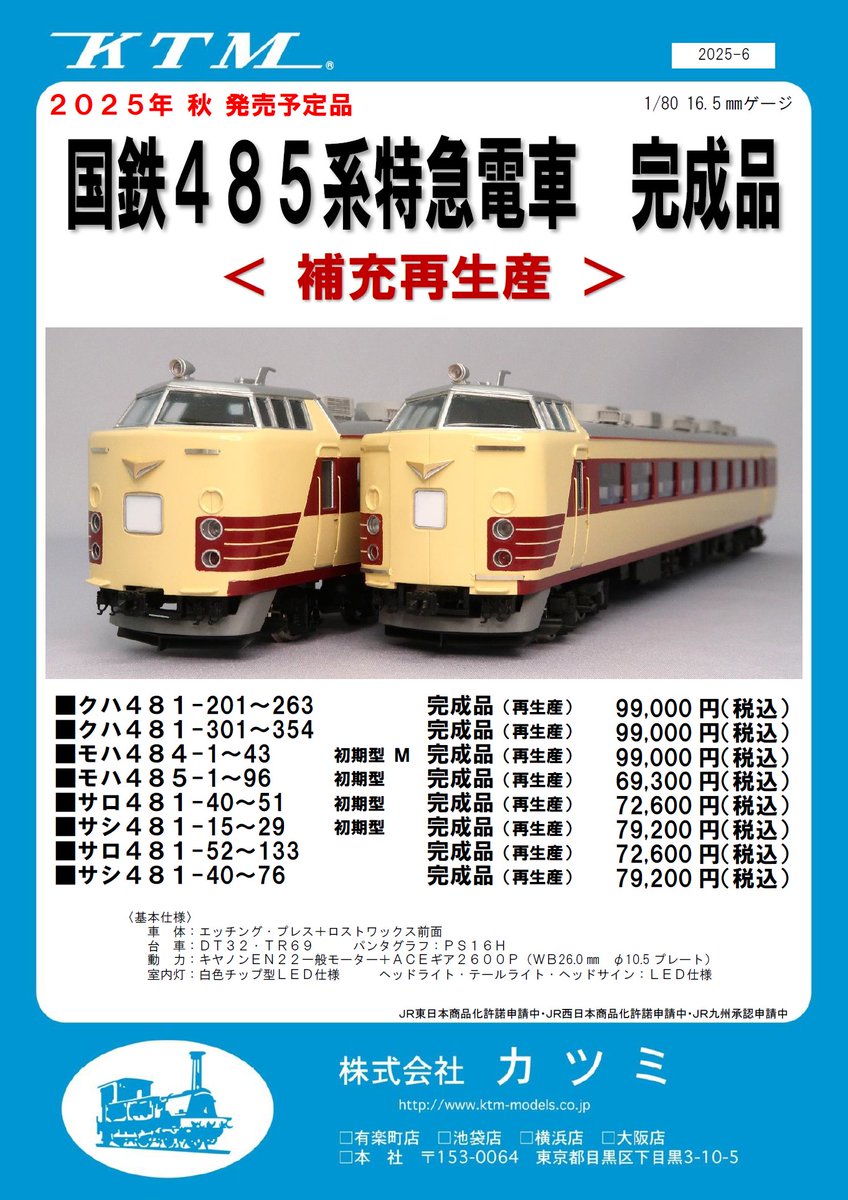 価格決定】国鉄485系特急電車 完成品（再生産） （模型の）国鉄マン