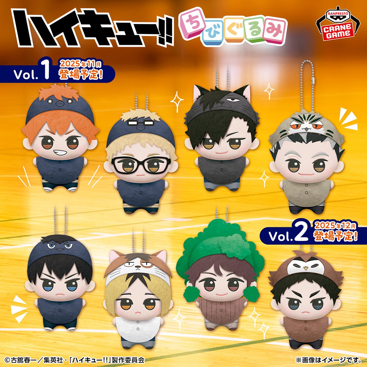 ハイキュー ちびぐるみ vol.1 vol.2 全10種 ハイキュー ちびぐるみ vol