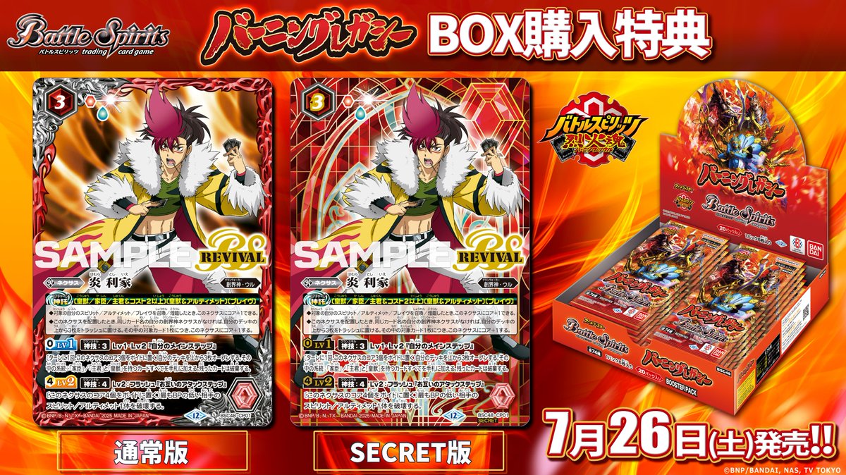 BSC48 BOX特典①】 7/26(土)発売の『バーニングレガシー』ではBOX購入