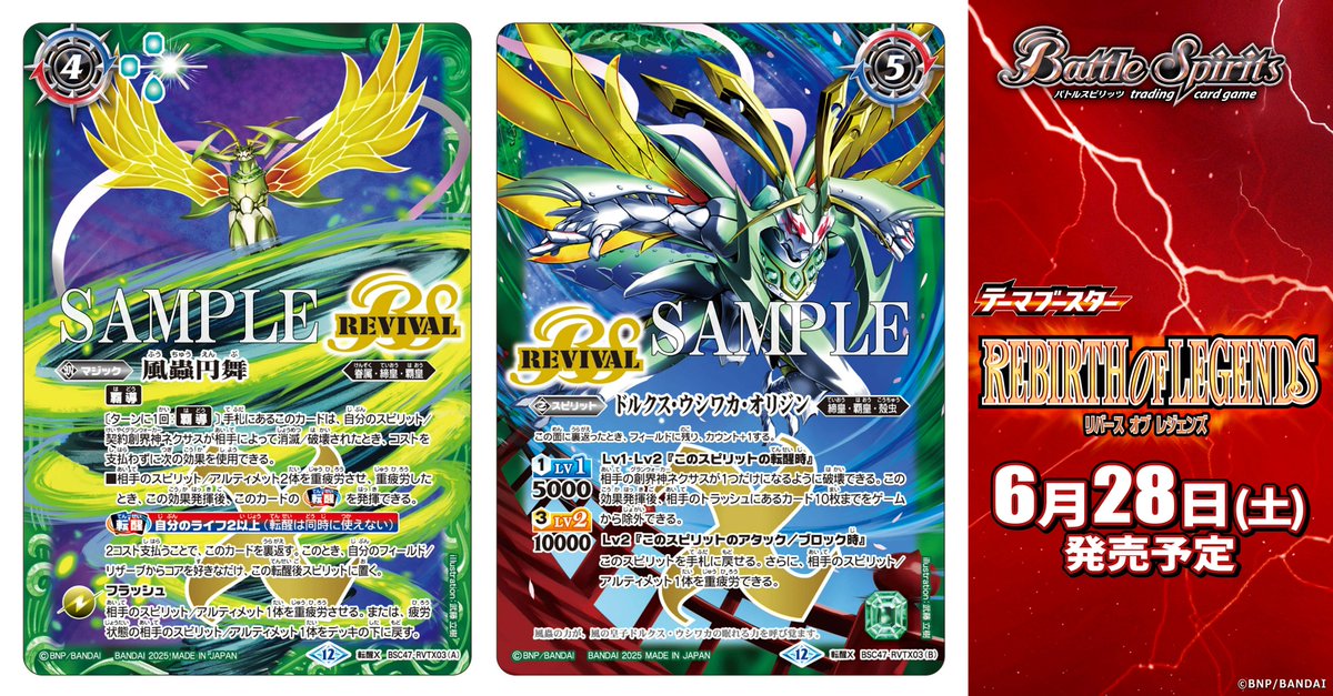 風蟲円舞 リバイバル シークレット 3枚 バトスピ 風蟲円舞 リバイバル