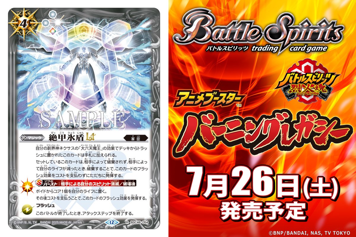 BSC48カード紹介】 新規カード「絶甲氷盾LT」を公開！ 『アニメ
