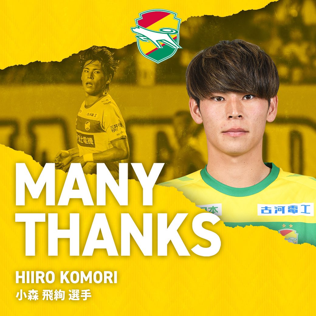 小森飛絢選手の移籍について】 シント＝トロイデンVV（ベルギー）へ