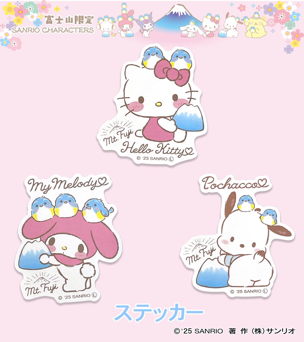🌸🗻新商品発売🗻🌸 【#富士山花柄 × #サンリオキャラクターズ】 昨年