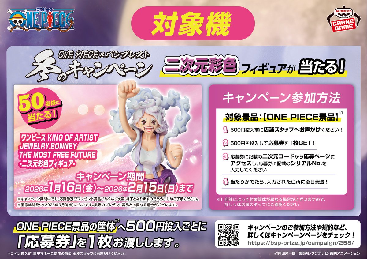🚨終了間近‼️🚨 【#ワンピース×#バンプレスト 冬のキャンペーン第2弾