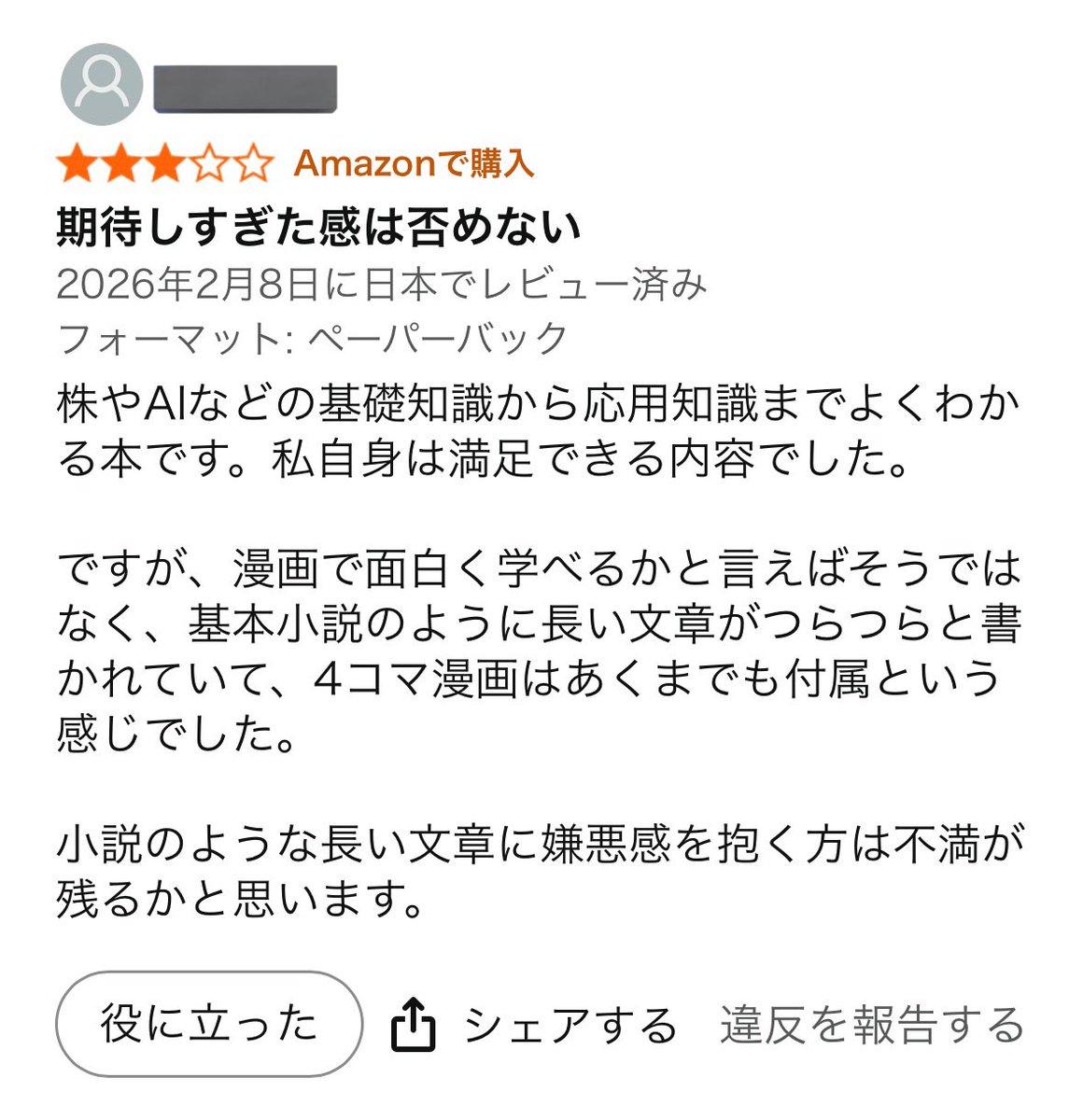 本のレビュー増えてた！ なるほど…🧐 電子書籍の文字サイズを自由に
