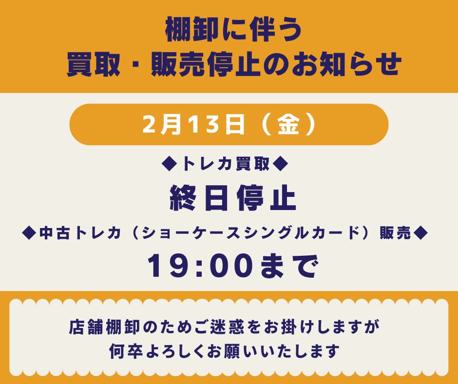 トレカ 買取販売に関するご案内】 #TSUTAYA御領店 2/13（金）は 「中古