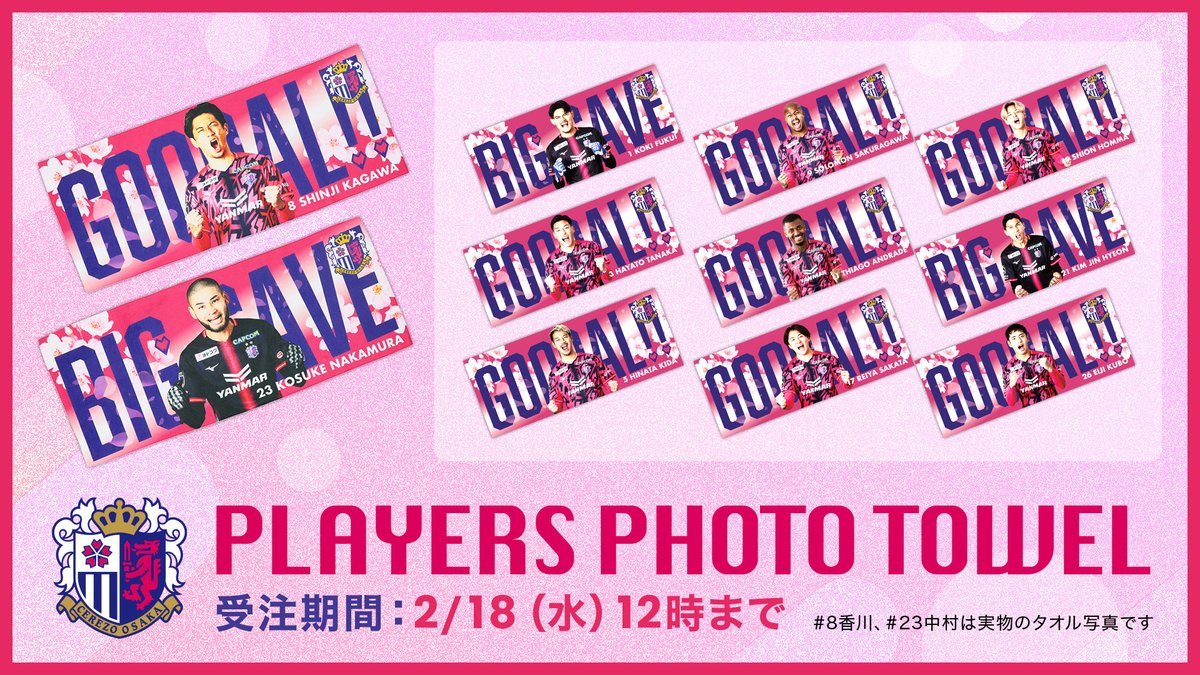 🌸新商品発売🌸// 選手が大きくデザインされたフェイスタオル📸 ゴール