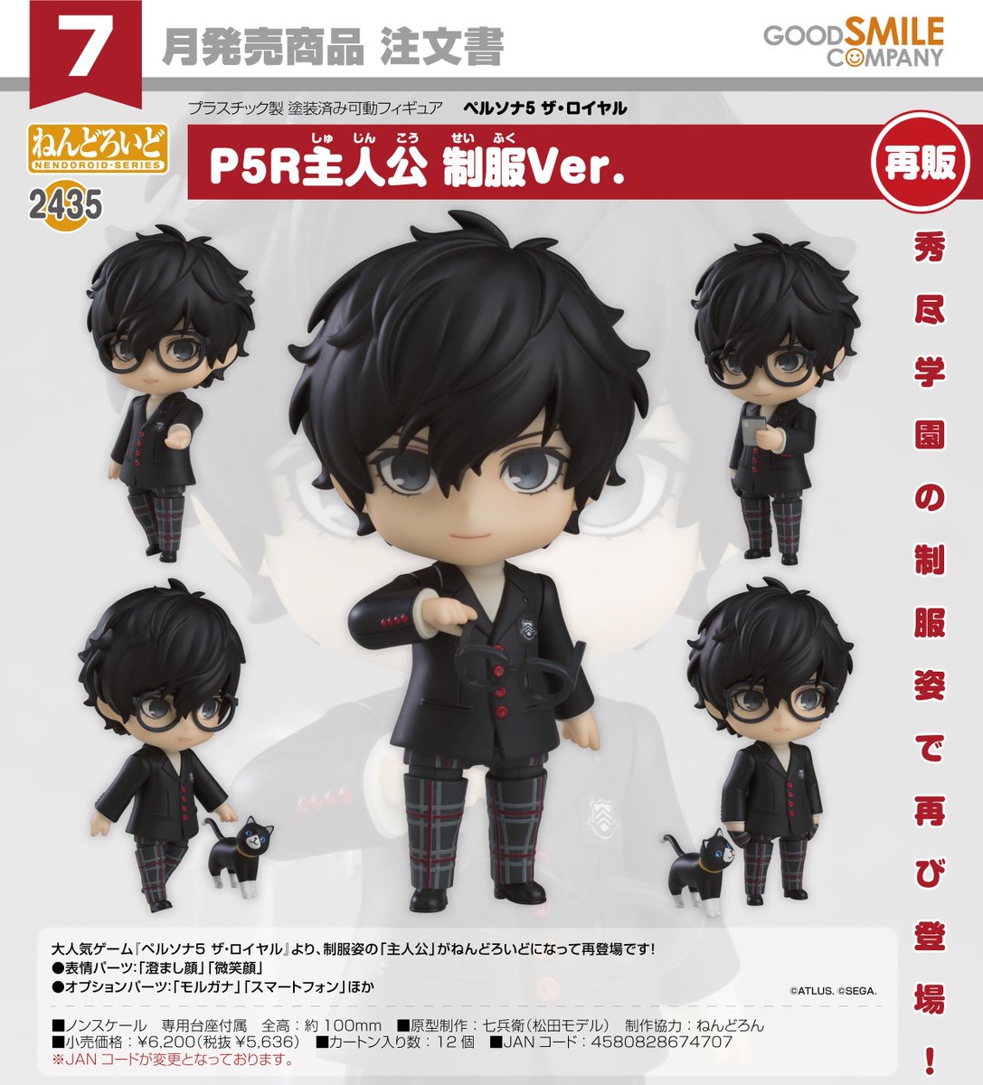 コレイズで予約開始！ ペルソナ5 ザ・ロイヤル_ねんどろいど P5R主人公