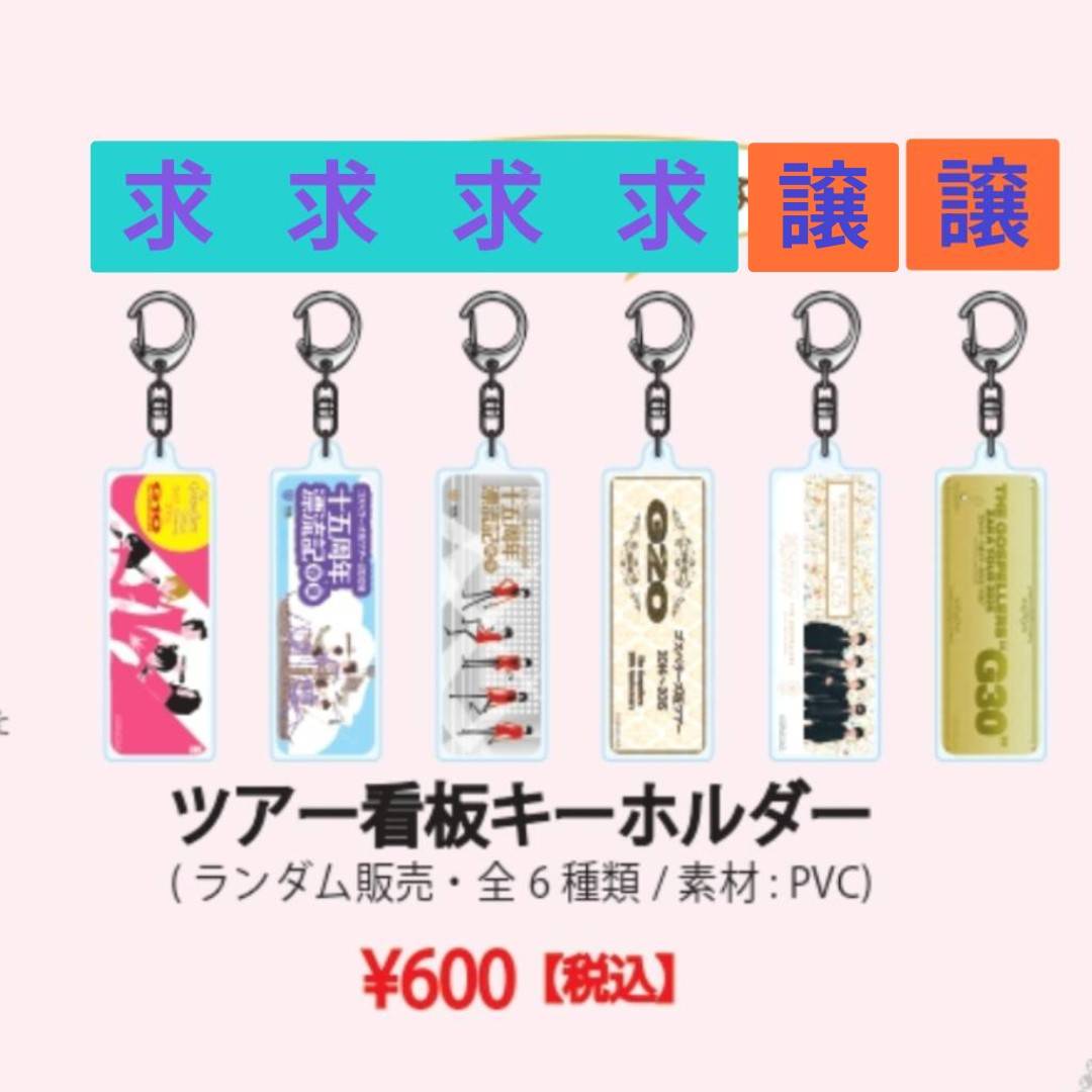ゴスペラーズ アカペラ侍 キーホルダー 10個セット 2026年最新