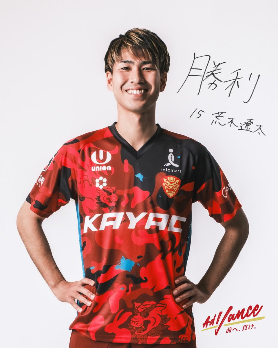 FC琉球 15 荒木遼太 選手着用ユニフォーム 半袖 サイン入り FC琉球 15
