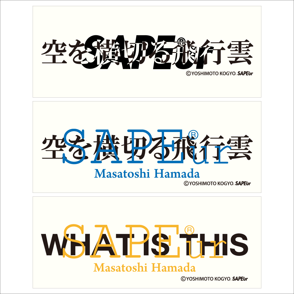 SAPEur HAMADA MASATORSHI コラボステッカー 7枚セット 雑貨 はまだ