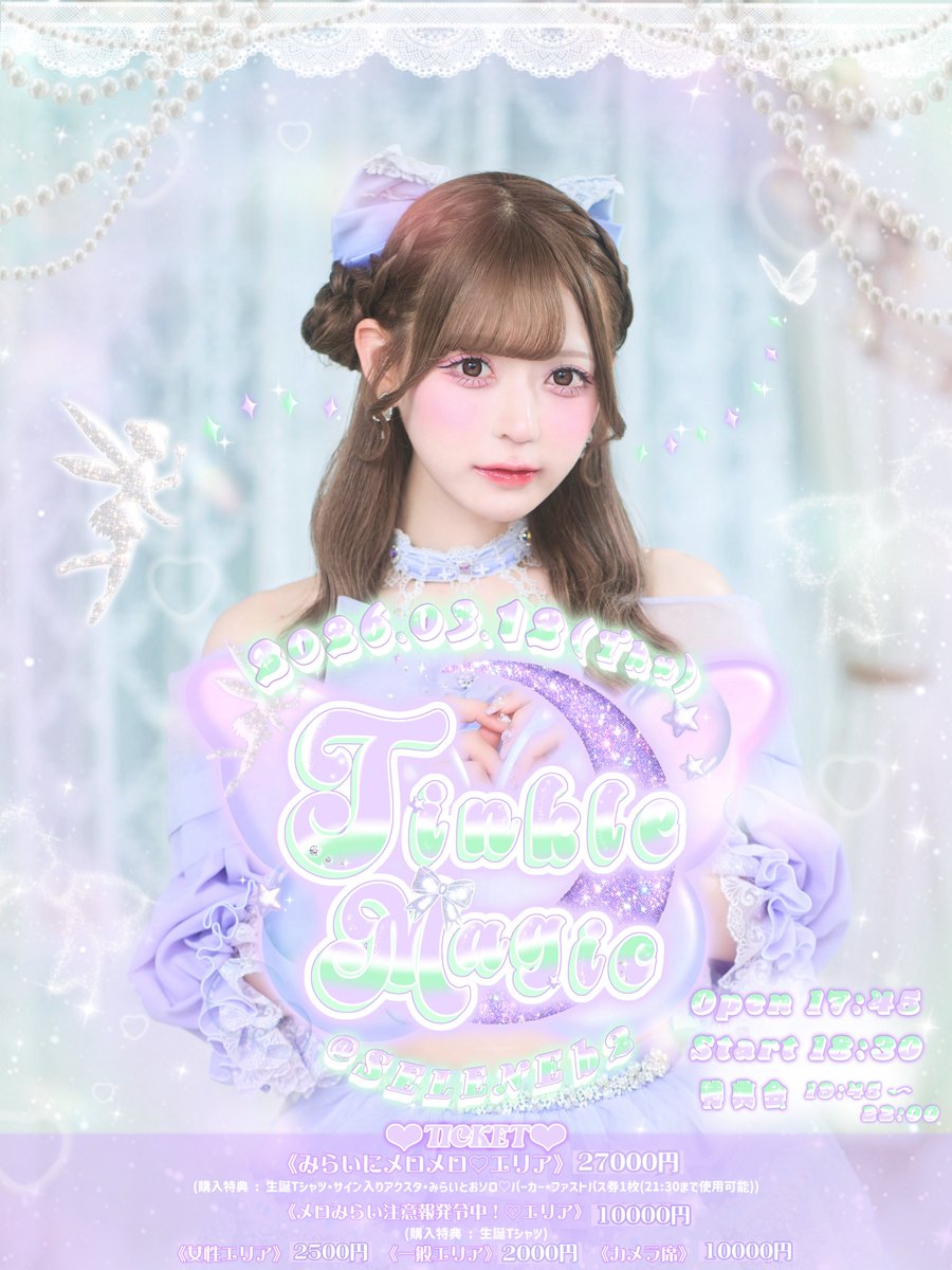 浅桜 みらい〚 Onephony 〛@3/12(木)白金高輪SELENE 生誕祭♡ (@one__