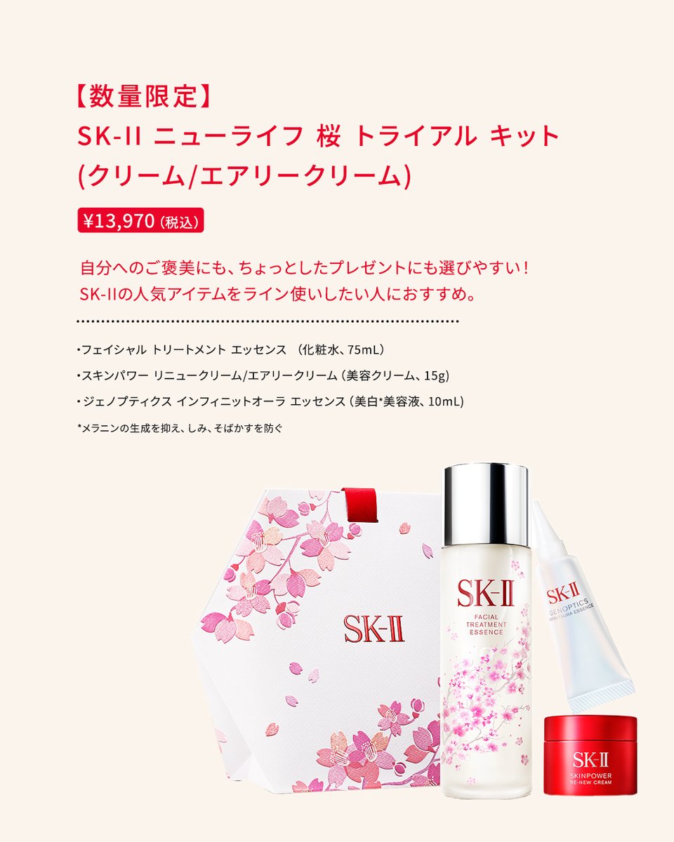 SK-IIの桜パケいいね～🌸🌸🌸