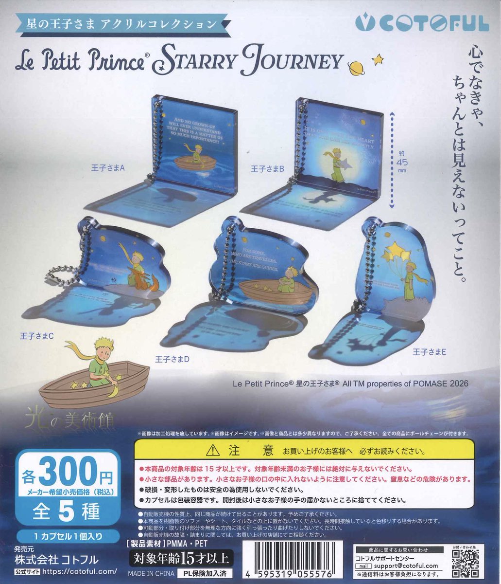 🌟新商品入荷情報🌟 🌟光の美術館 星の王子さま STARRY JOURNEY