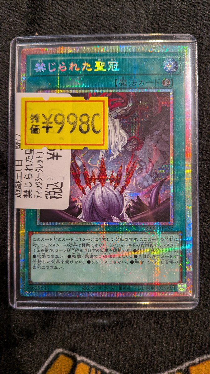 遊戯王 禁じられた聖冠 プリズマ 3枚セット Amazon.co.jp: 【3枚