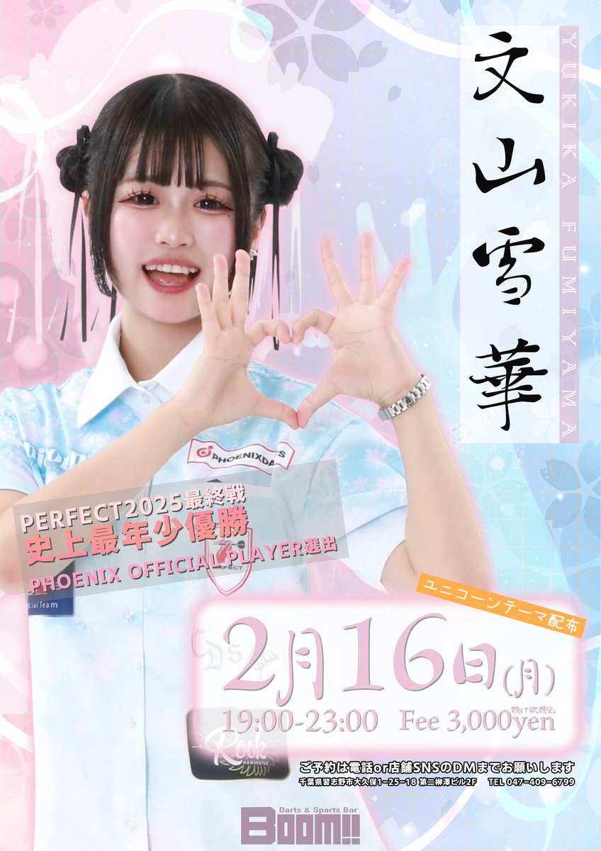 文山雪華 perfect初優勝 DARTSLIVEカード 文山 雪華 perfect 初優勝