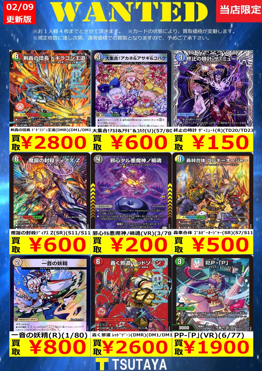 更新しました！ 尚、規定枚数に達し次第通常価格での買取となります