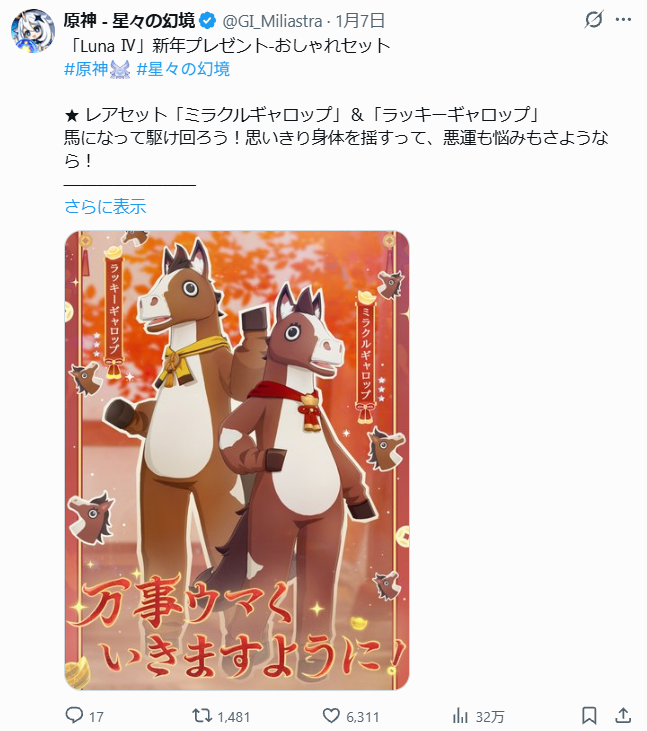 遡って公式垢の告知を見たら馬の着ぐるみのほうがRTされてるくらいの
