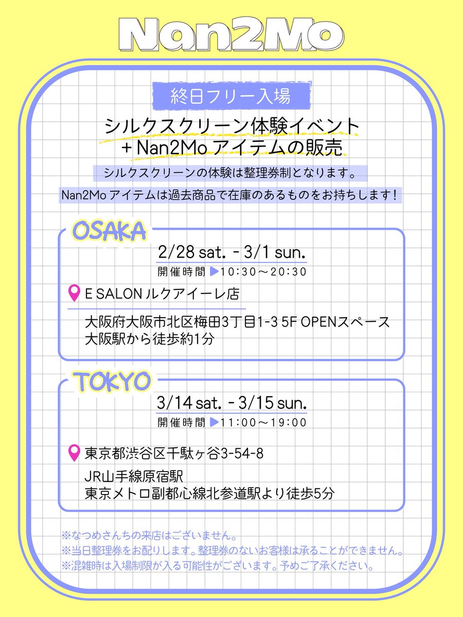 Nan2Mo WorkShop🎨】 シルクスクリーン体験イベントの開催が大阪・東京