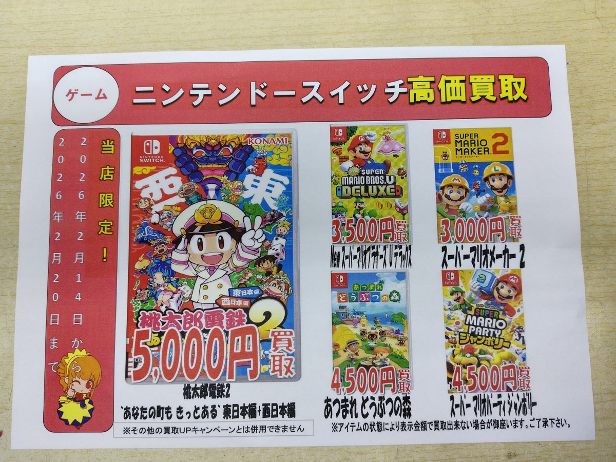 スイッチソフト買取表】 2/14からの強化タイトルになります！！ 是非