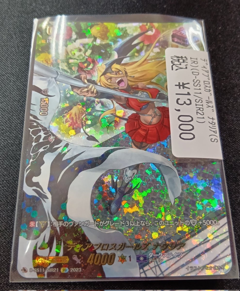 高額カード情報📣 ディアブロスガールズ ナタリア ￥1️⃣3️⃣