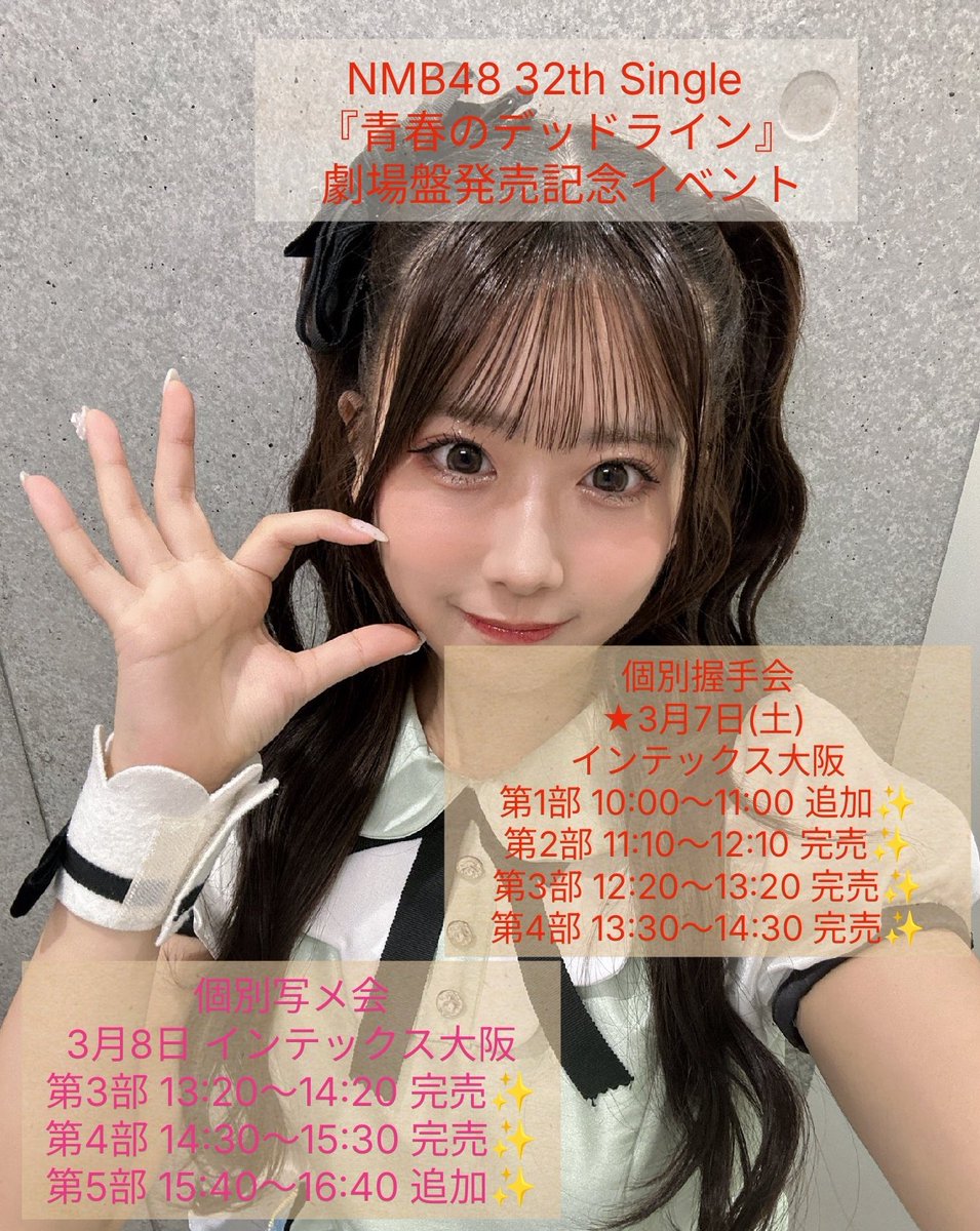 イベント情報🎀 #NMB48 32th Single 『#青春のデッドライン』 劇場盤
