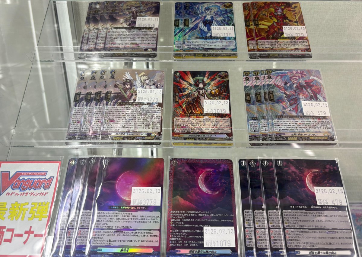 ヴァンガード最新弾「幻真星戦」の価格調整と特価品の補充を行いました