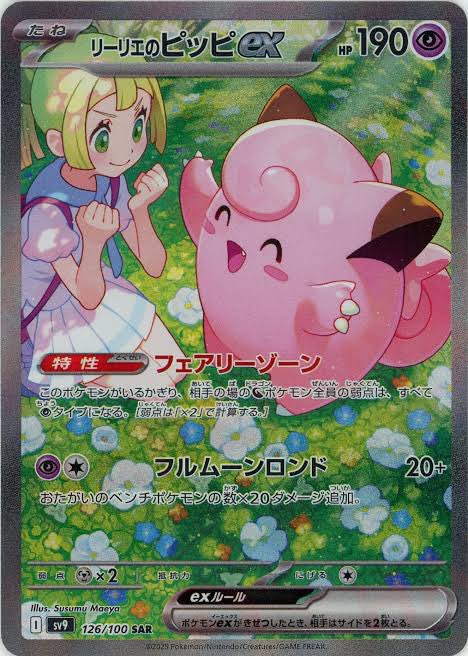 🍄PSA10 Pick up🍄 PSA10 ピッピ PROMO [381/SM-P] @82000 PSA10